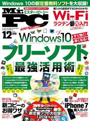 cover image of Mr.PC: (ミスターピーシー) 2016年 12月号